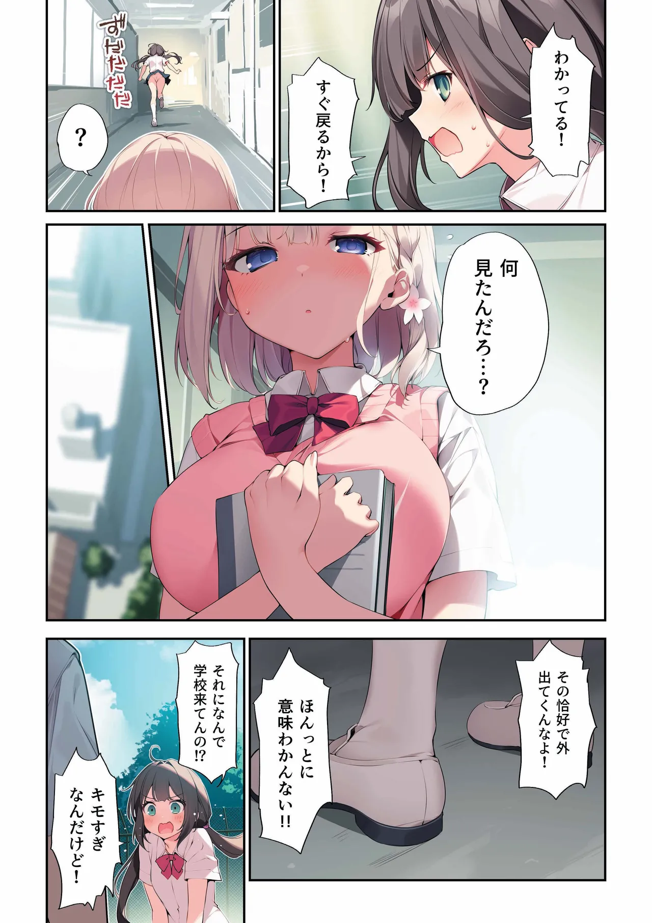 Imouto to  Ichaicha Suru Hon 3 page 4 full