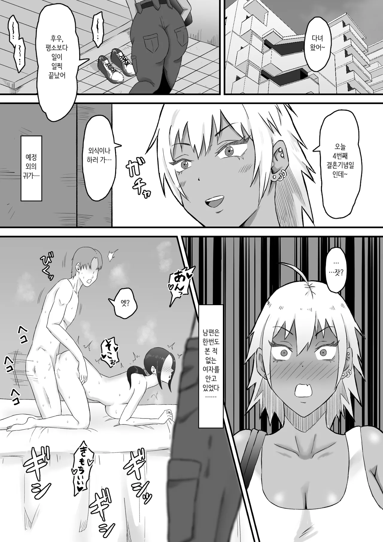 Motoyan Tsuma, Netorareru｜전 양아치 아내, 네토라레 당한다 page 6 full