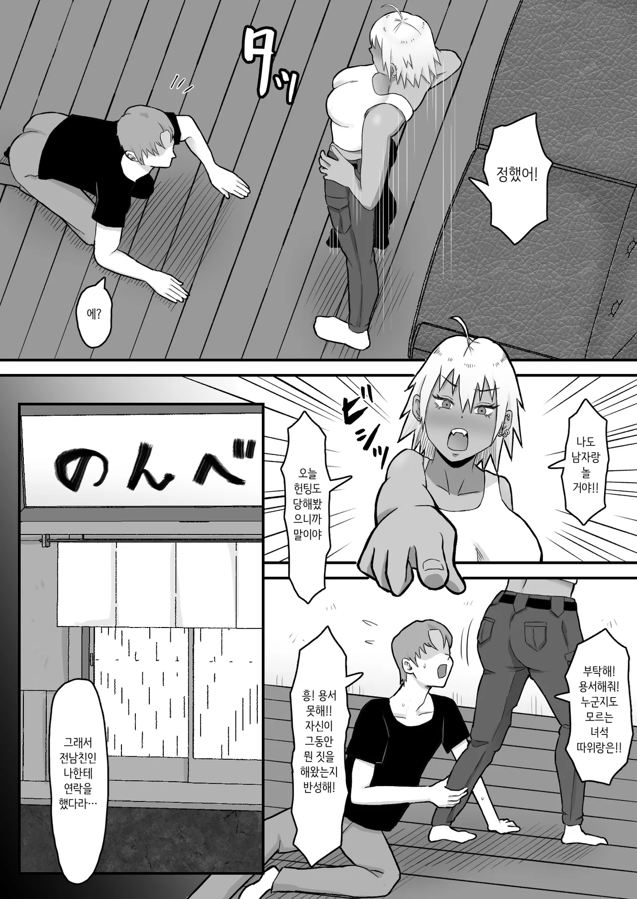 Motoyan Tsuma, Netorareru｜전 양아치 아내, 네토라레 당한다 page 8 full