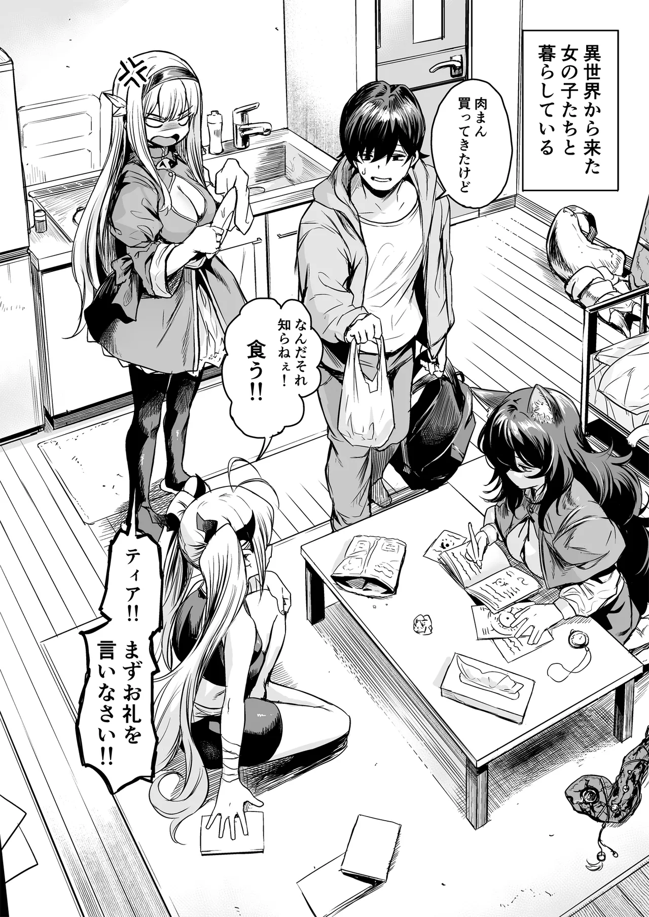 Isekai kara Kimashita. page 4 full