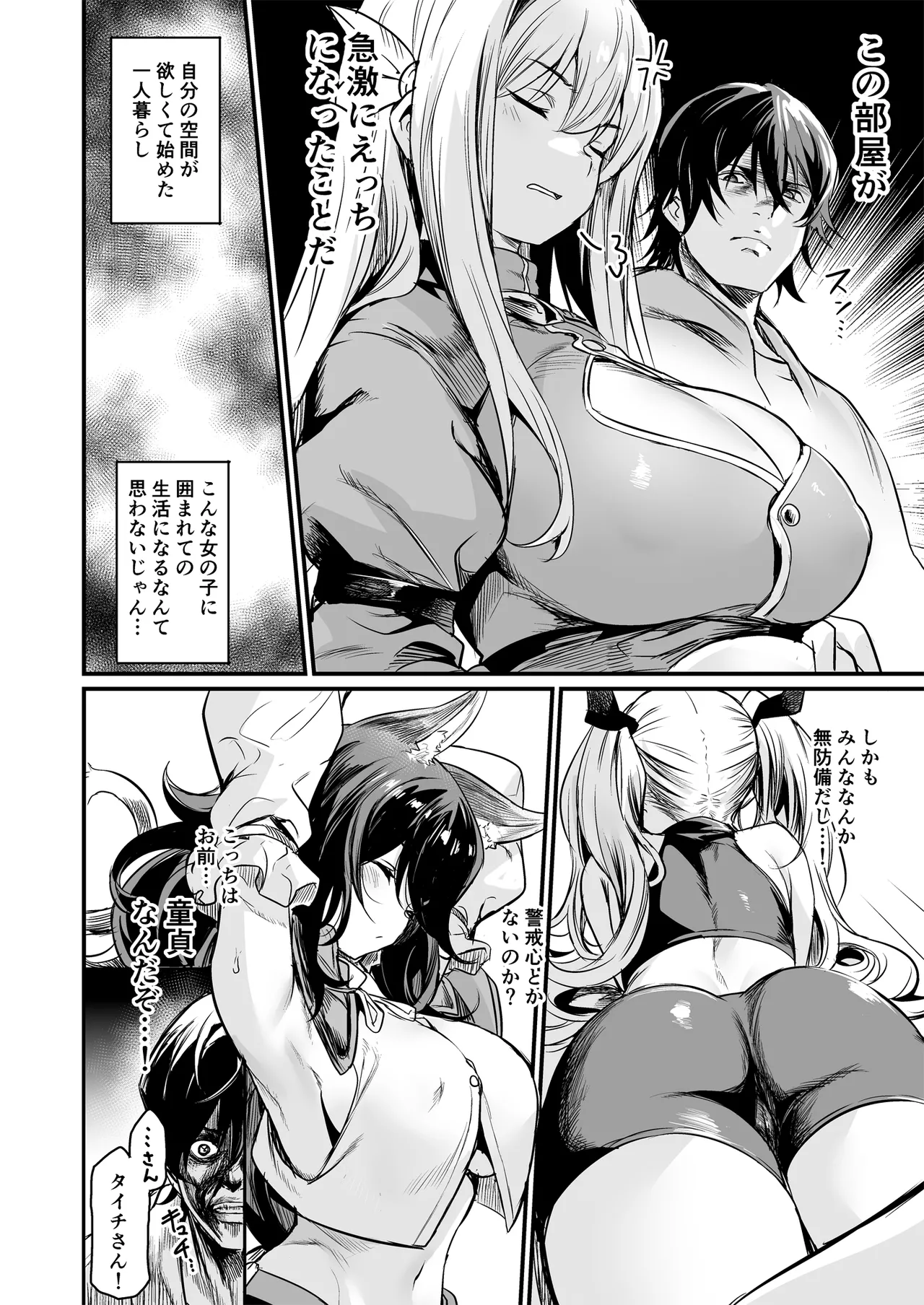 Isekai kara Kimashita. page 6 full