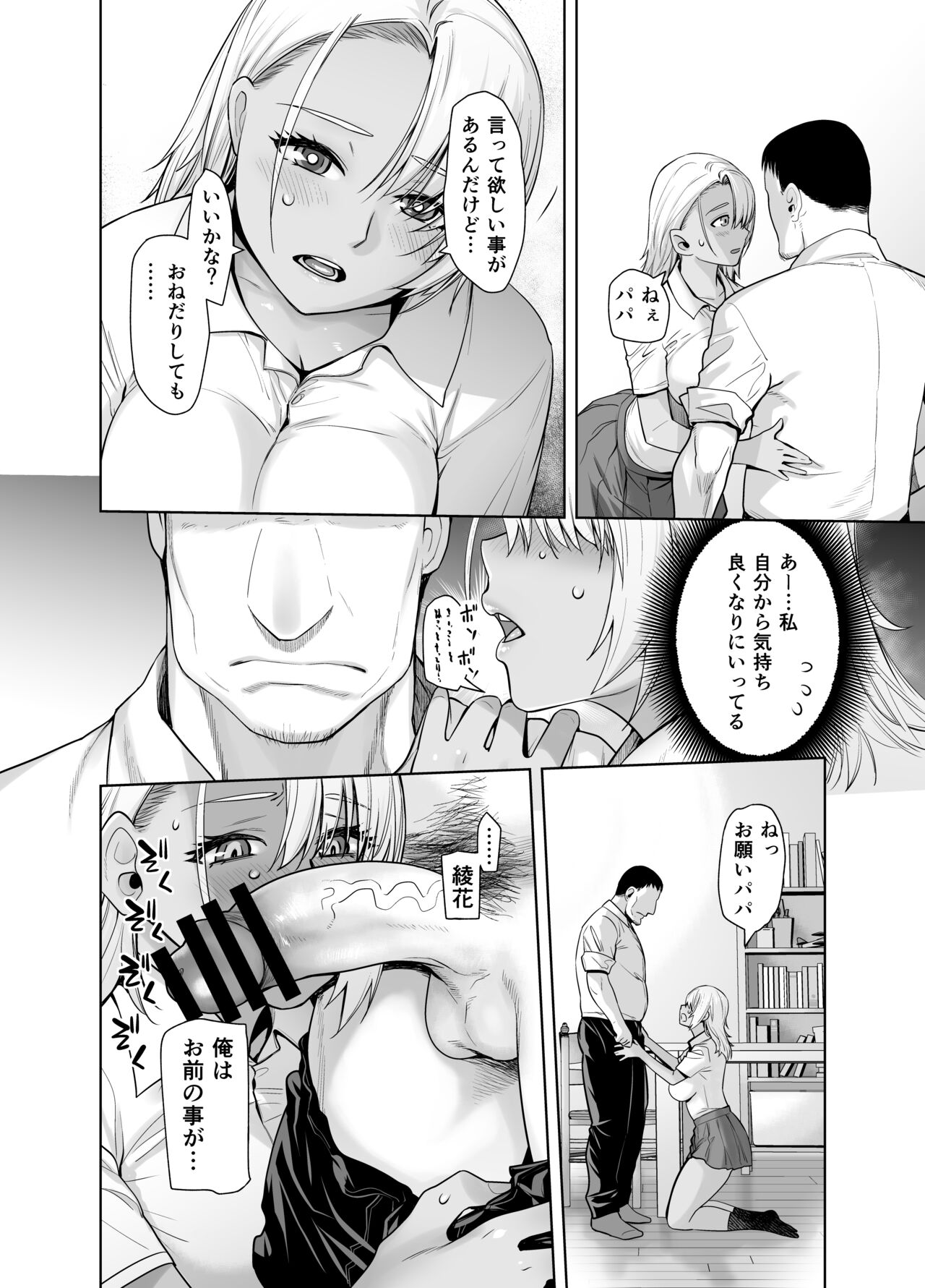 Gal Musume ga Chichioya to no Aijoux 3 page 10 full