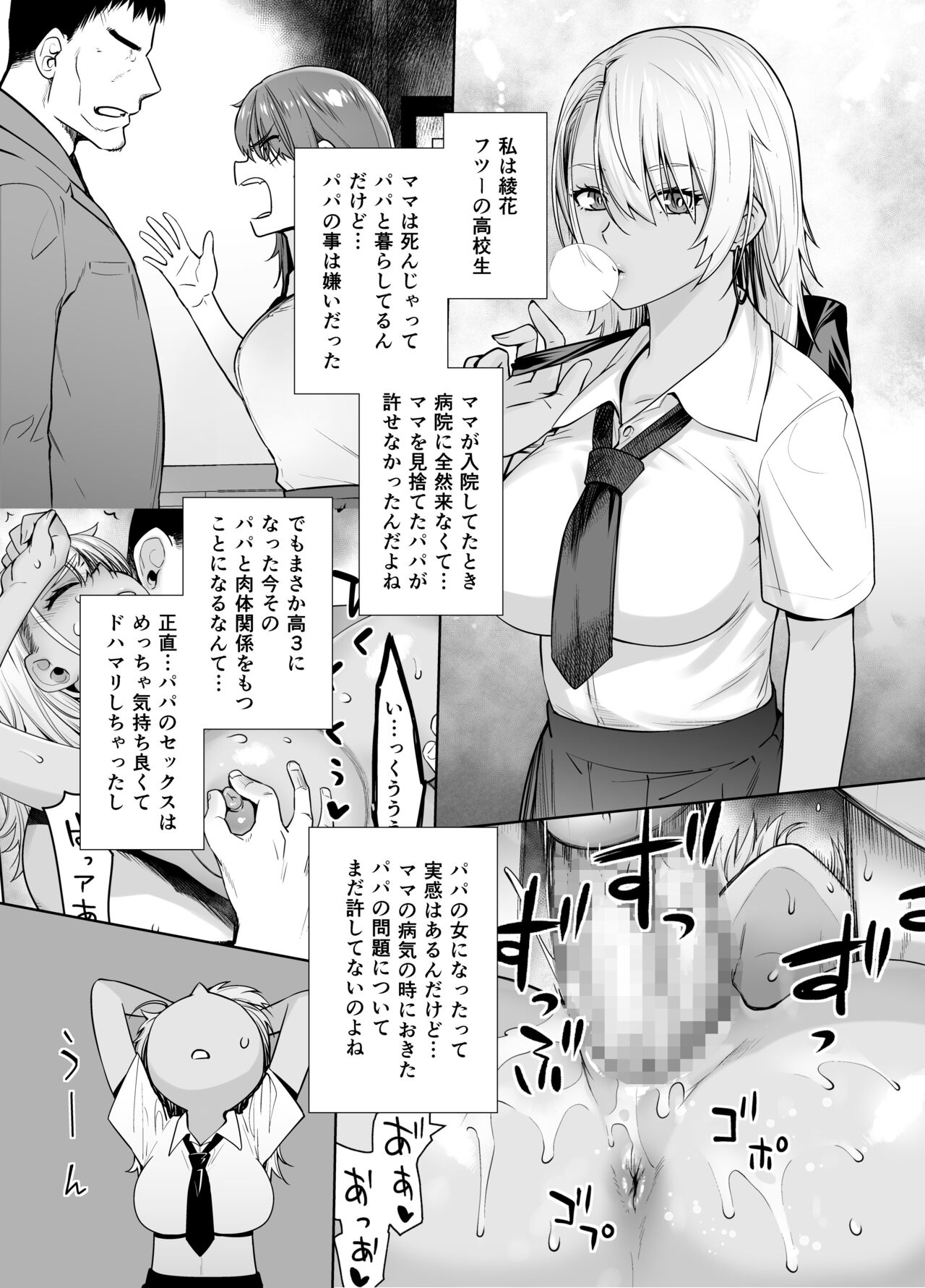 Gal Musume ga Chichioya to no Aijoux 3 page 4 full