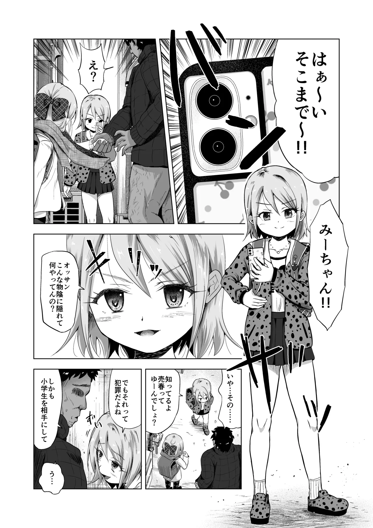 Baishun futago J ￮￮-kyō ￮ haramase muteikō kan de jinsei shūryō page 6 full