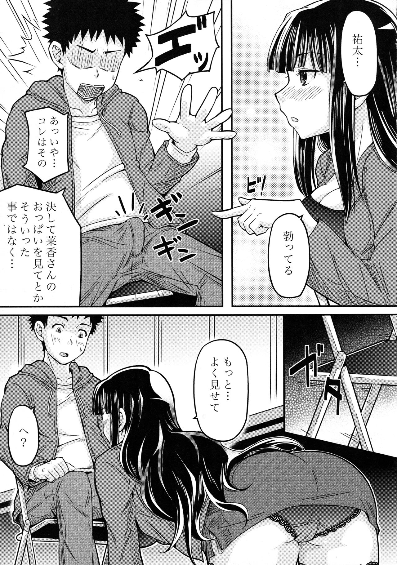 Yokujou Kansatsu Kenkyuu page 6 full
