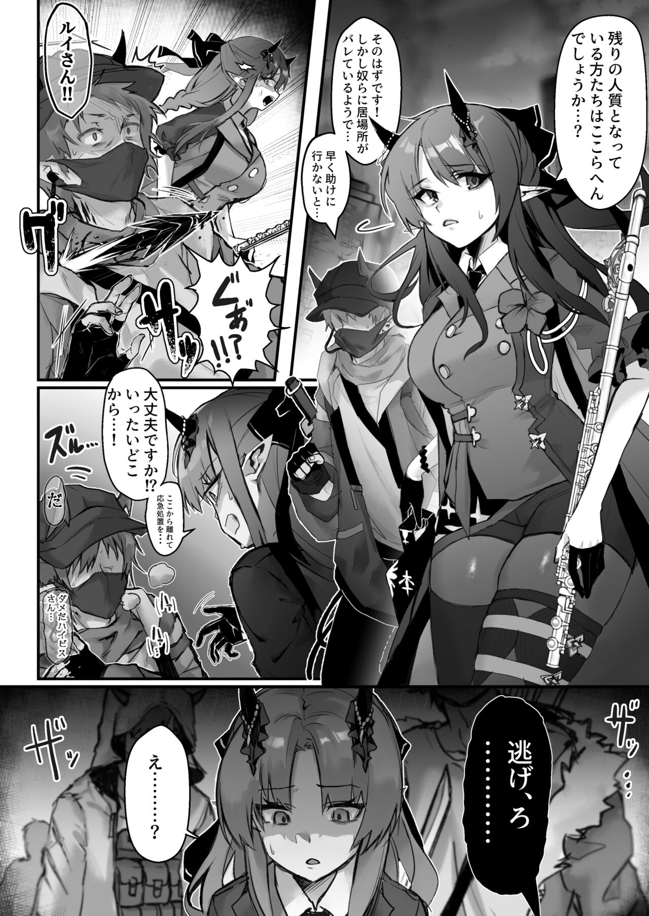 Sukui no Nai Hibis Ryoujoku Omanga page 1 full
