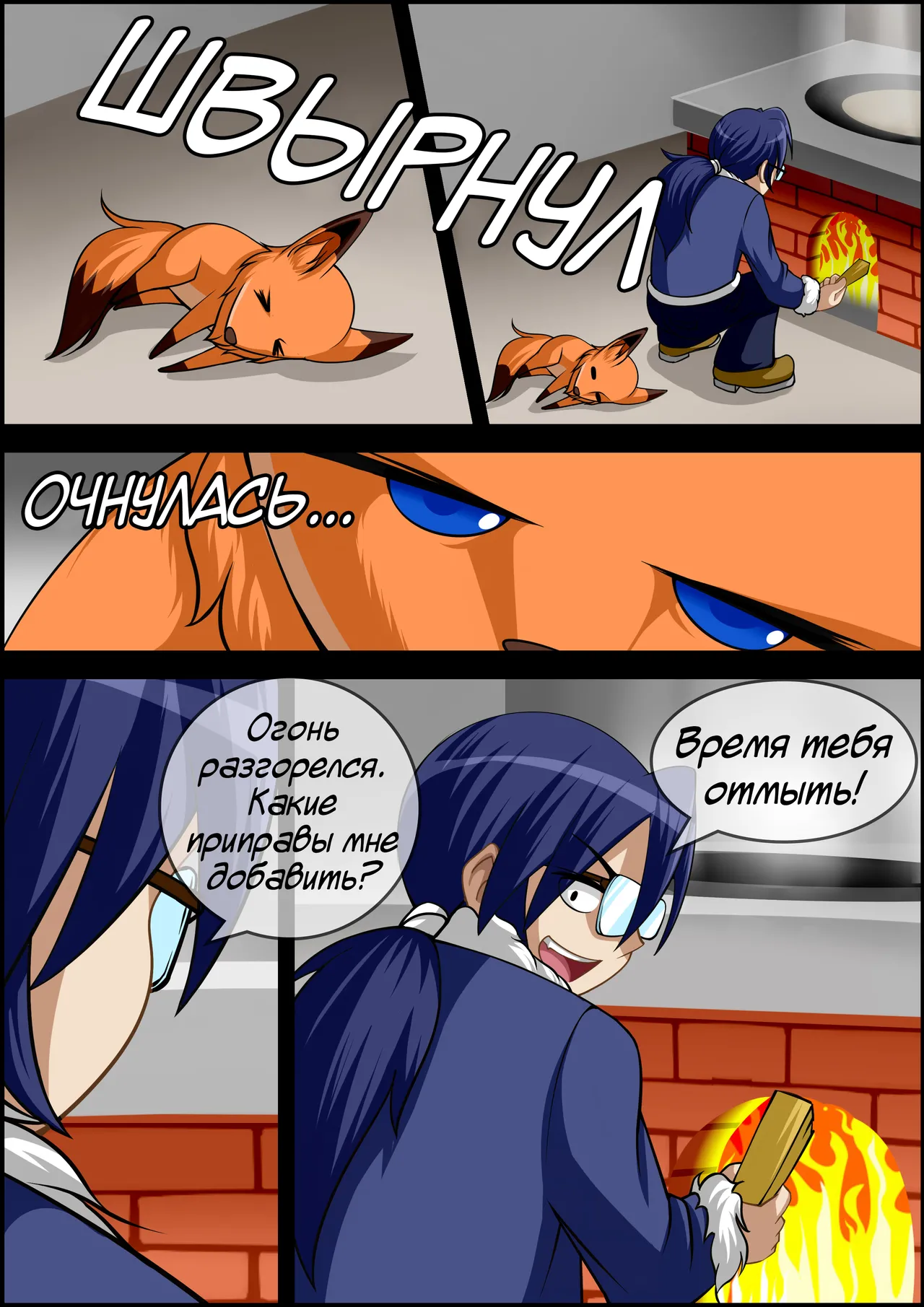 My Little Fox | Моя маленькая лисица page 5 full