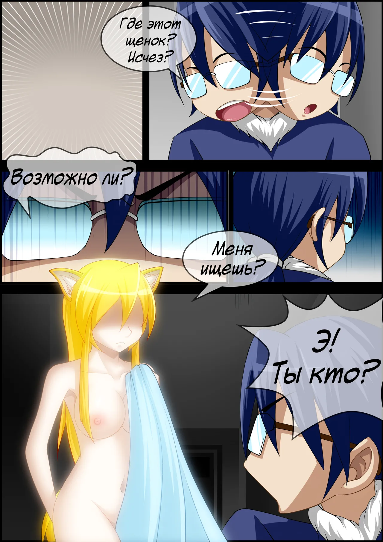 My Little Fox | Моя маленькая лисица page 6 full