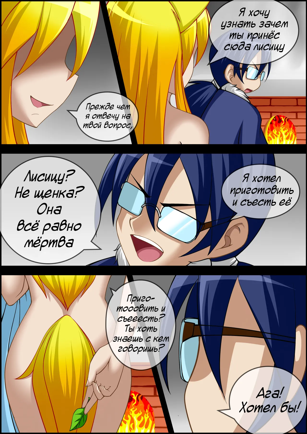 My Little Fox | Моя маленькая лисица page 7 full