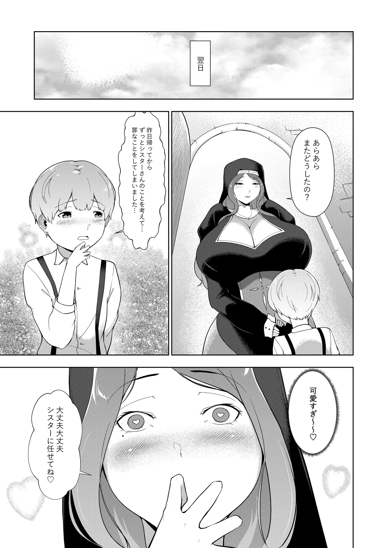 Ero Kyoudan no Sister Onee-san to Zangeshitsu e page 10 full