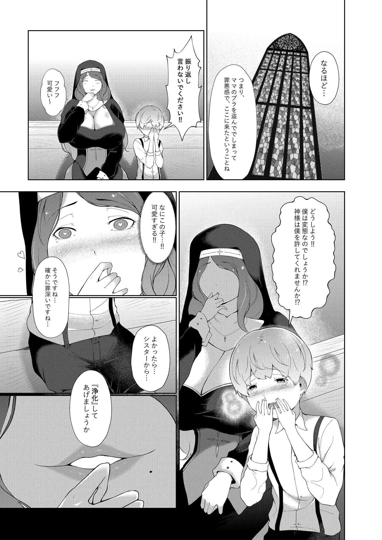 Ero Kyoudan no Sister Onee-san to Zangeshitsu e page 4 full