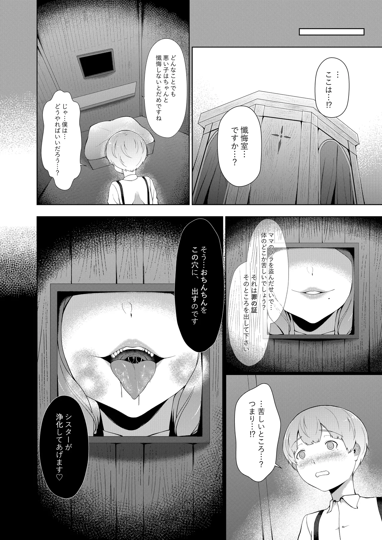 Ero Kyoudan no Sister Onee-san to Zangeshitsu e page 5 full