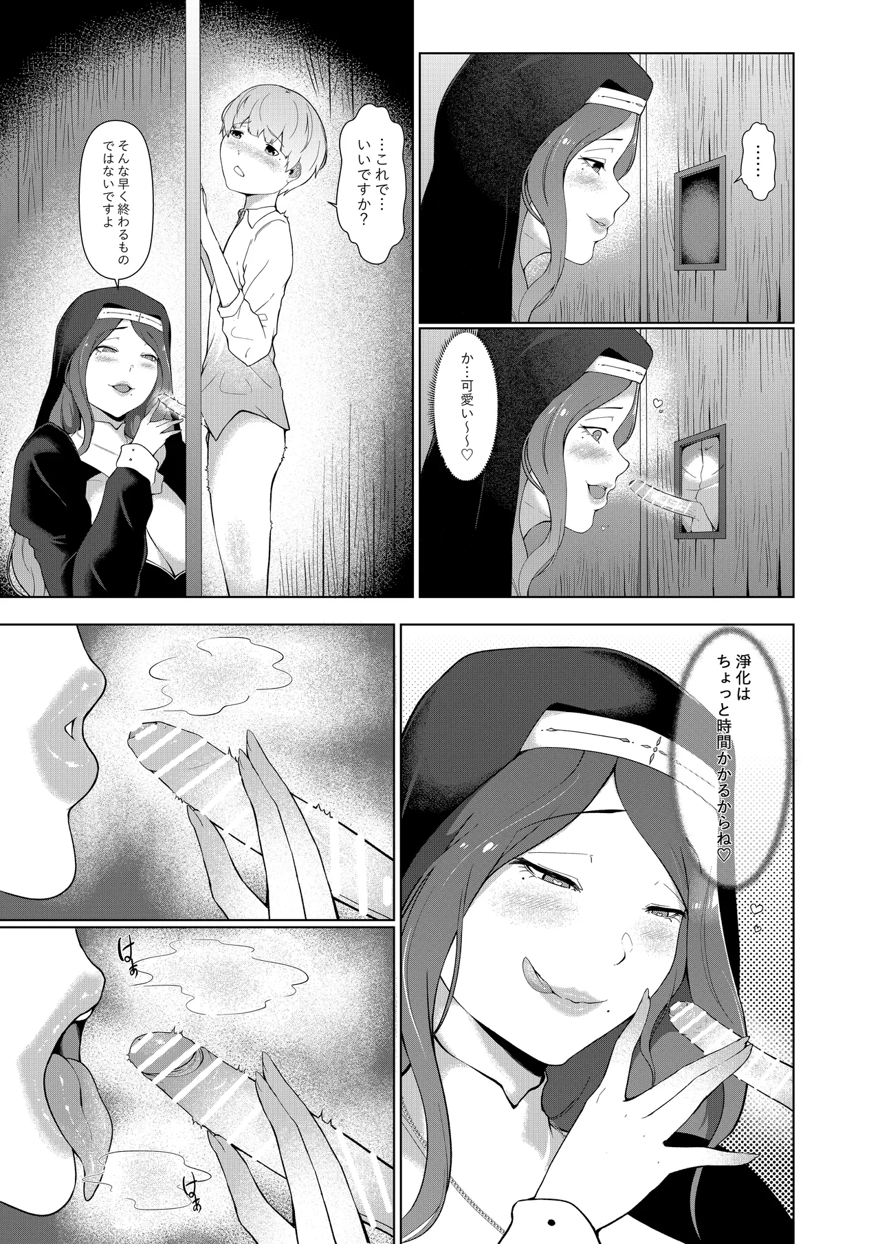 Ero Kyoudan no Sister Onee-san to Zangeshitsu e page 6 full