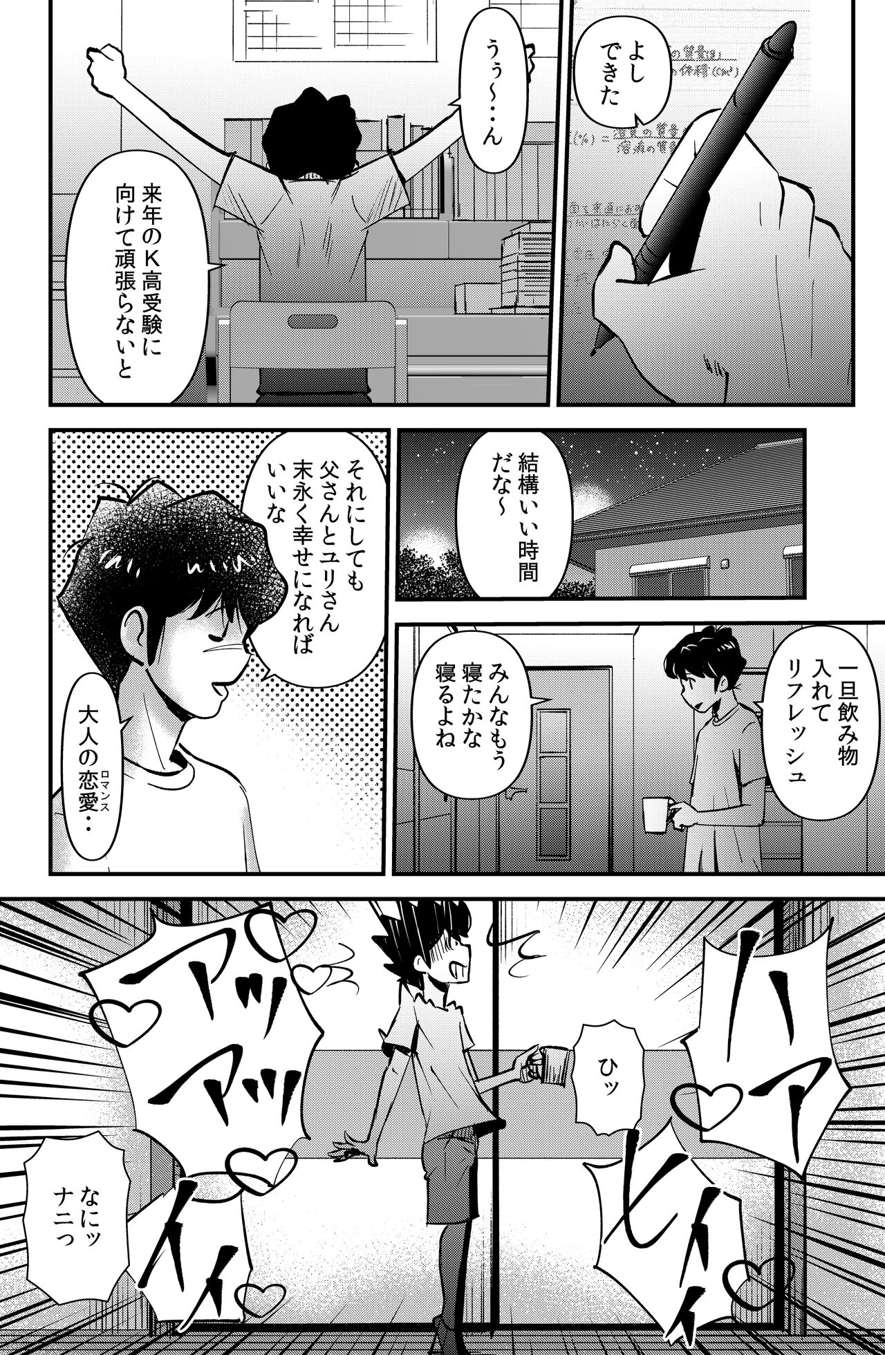 Saikon no Aite page 4 full