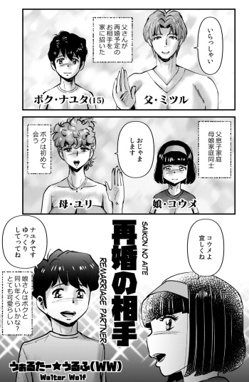Saikon no Aite cover
