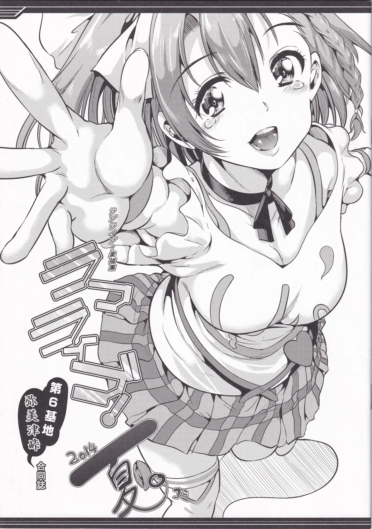 Rough Live! 2014 Summer Comiket page 1 full