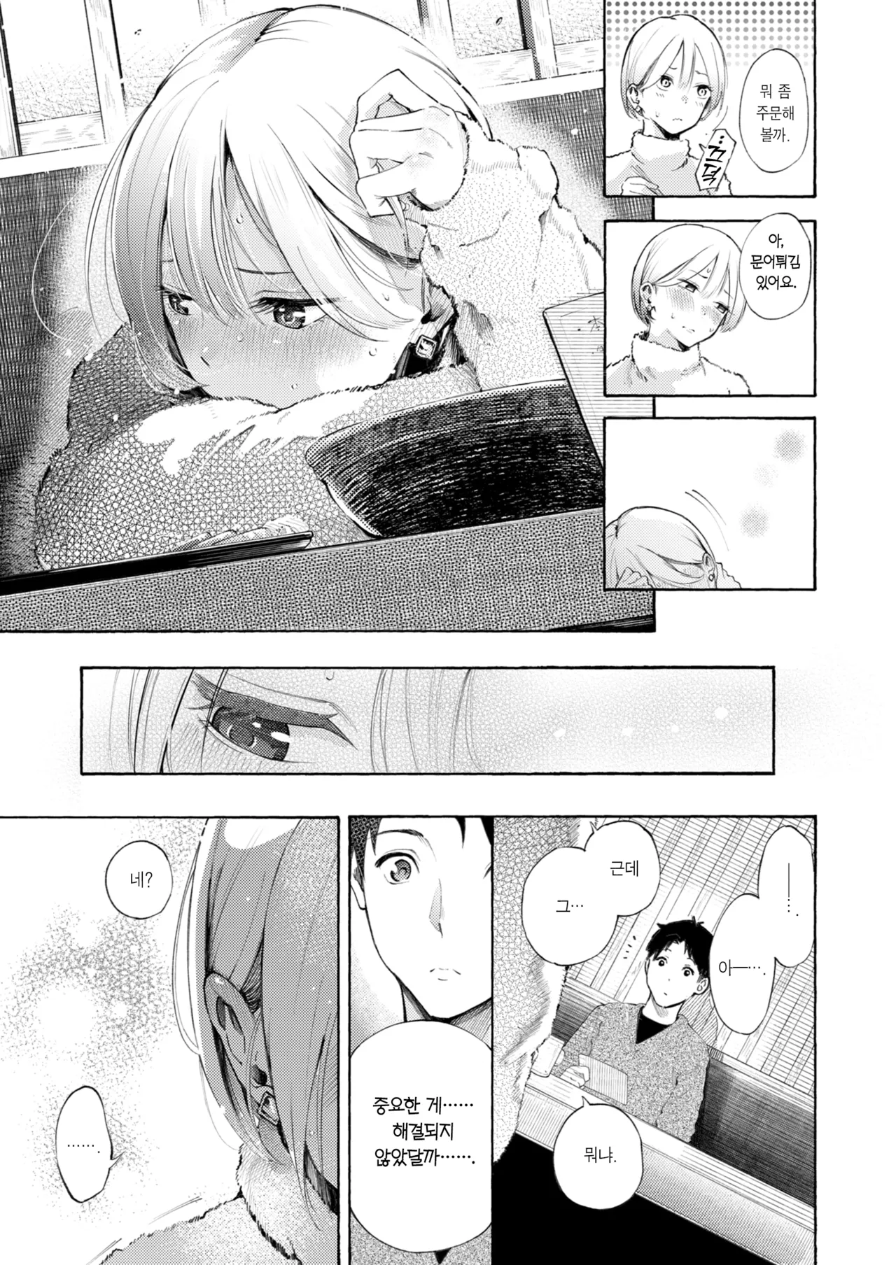 Anaume Pinch-hitter! | 구멍 메꾸기 핀치 히터! page 10 full