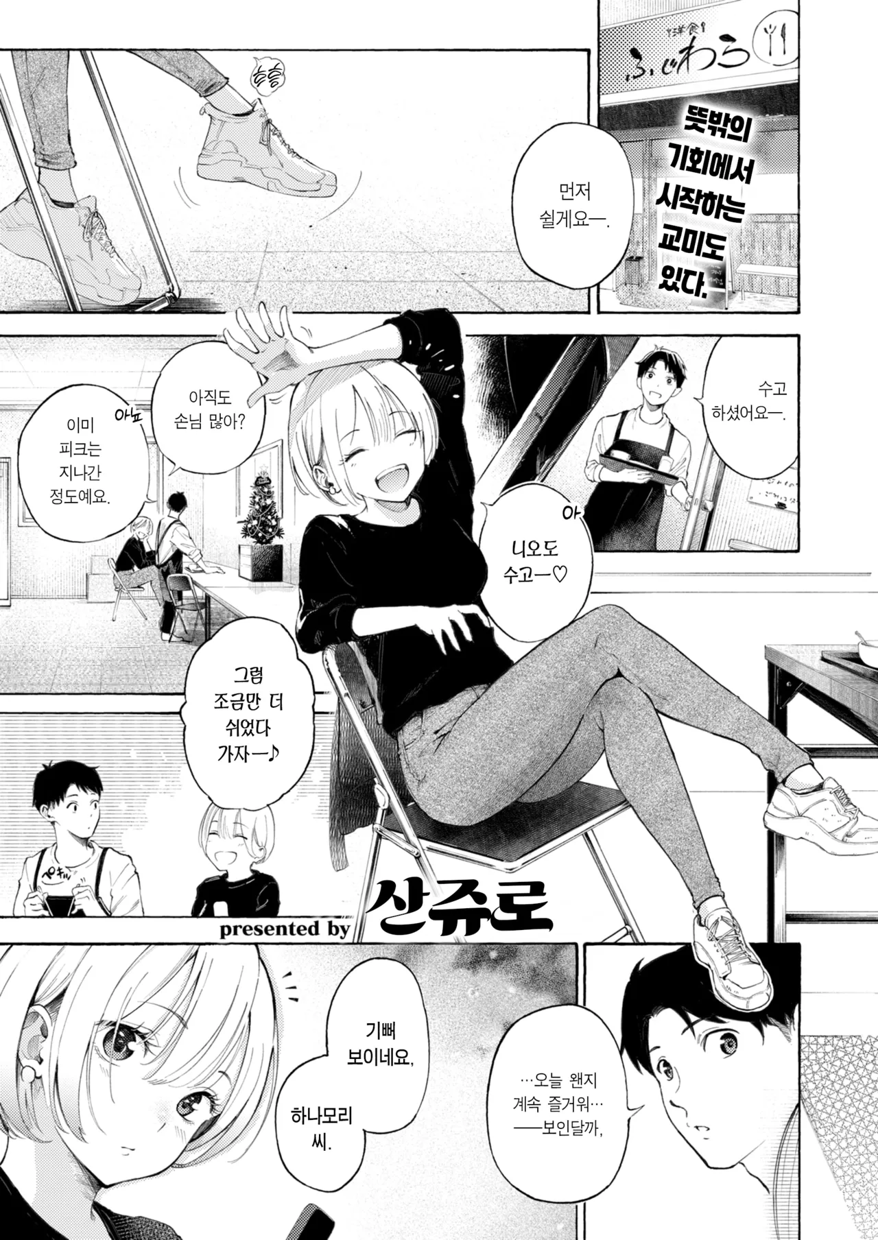 Anaume Pinch-hitter! | 구멍 메꾸기 핀치 히터! page 2 full