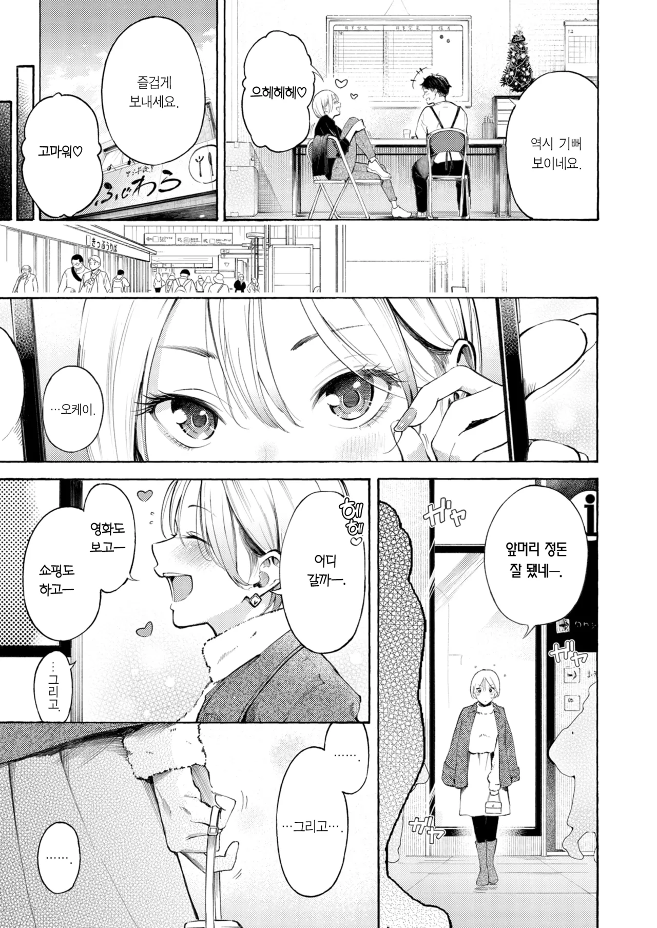 Anaume Pinch-hitter! | 구멍 메꾸기 핀치 히터! page 4 full