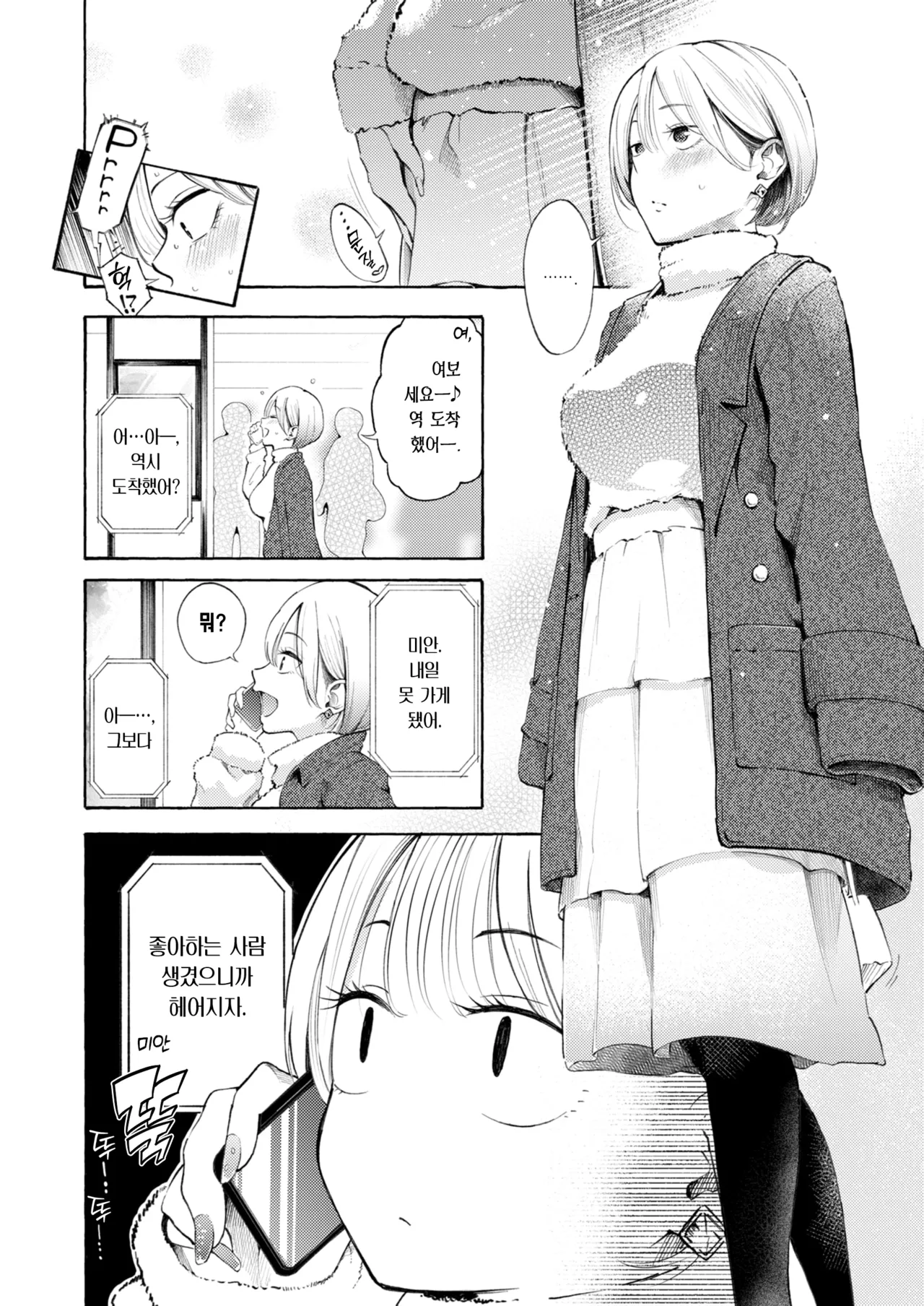 Anaume Pinch-hitter! | 구멍 메꾸기 핀치 히터! page 5 full