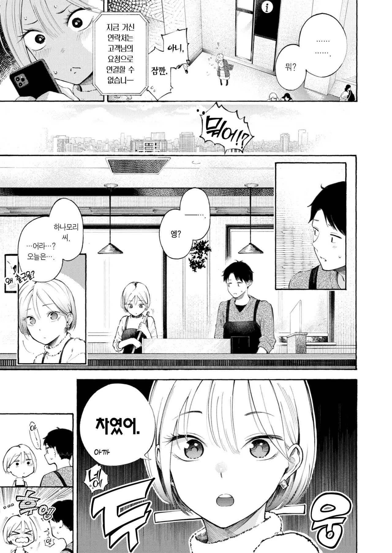 Anaume Pinch-hitter! | 구멍 메꾸기 핀치 히터! page 6 full