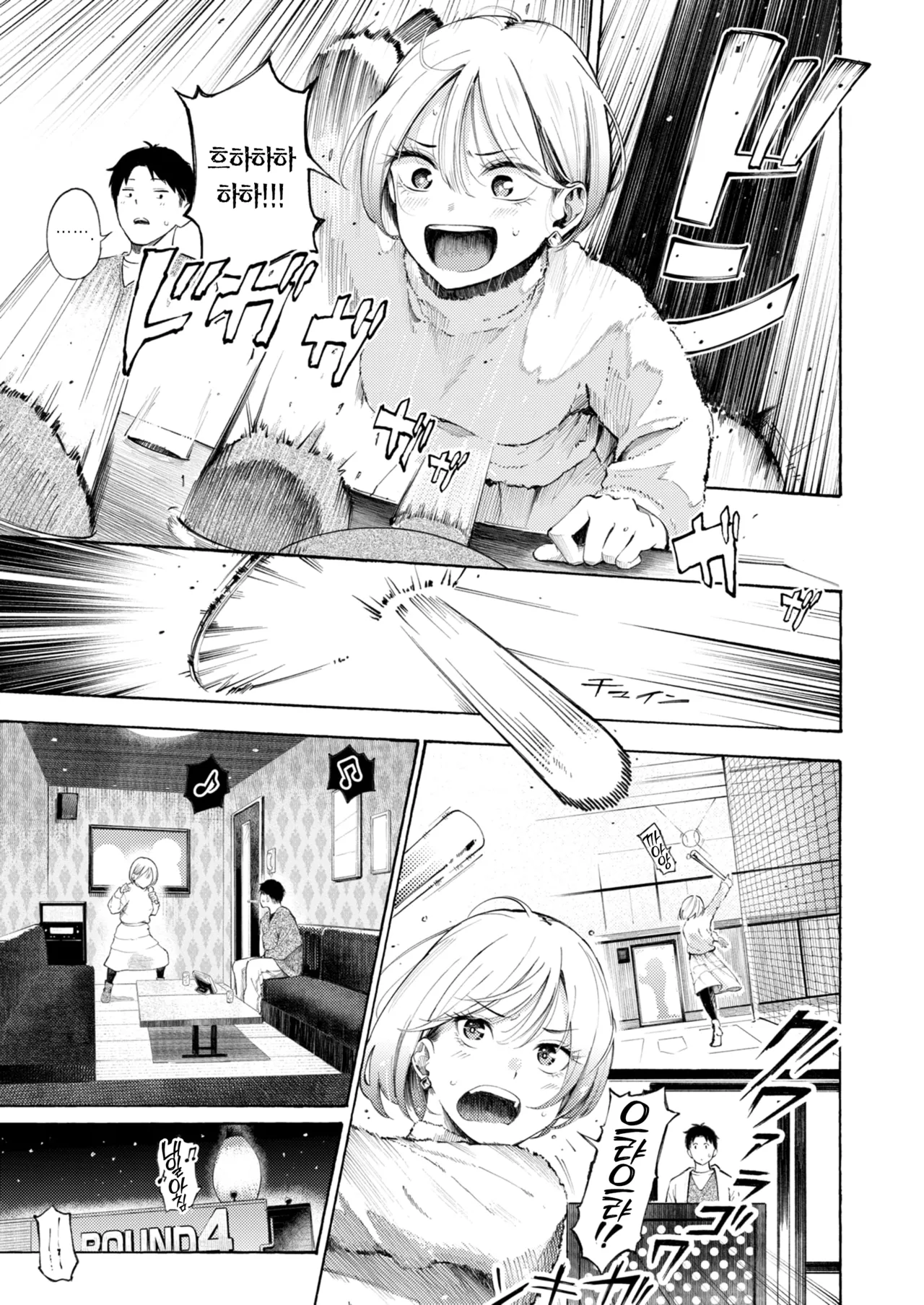 Anaume Pinch-hitter! | 구멍 메꾸기 핀치 히터! page 8 full