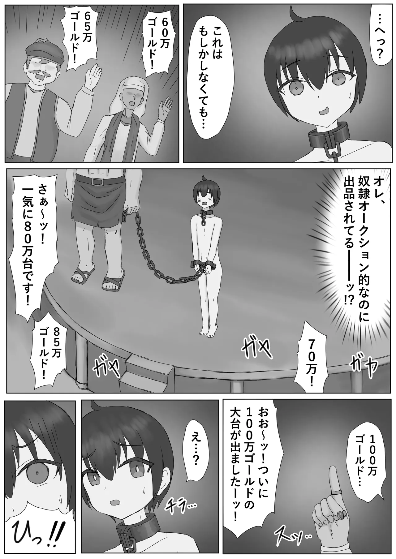 異世界で性奴◯にされてメス堕ちさせられました page 9 full
