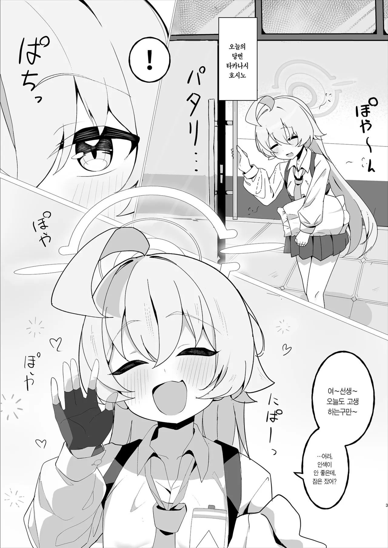 Hoshino Ochiru | 별이 떨어지다 page 3 full