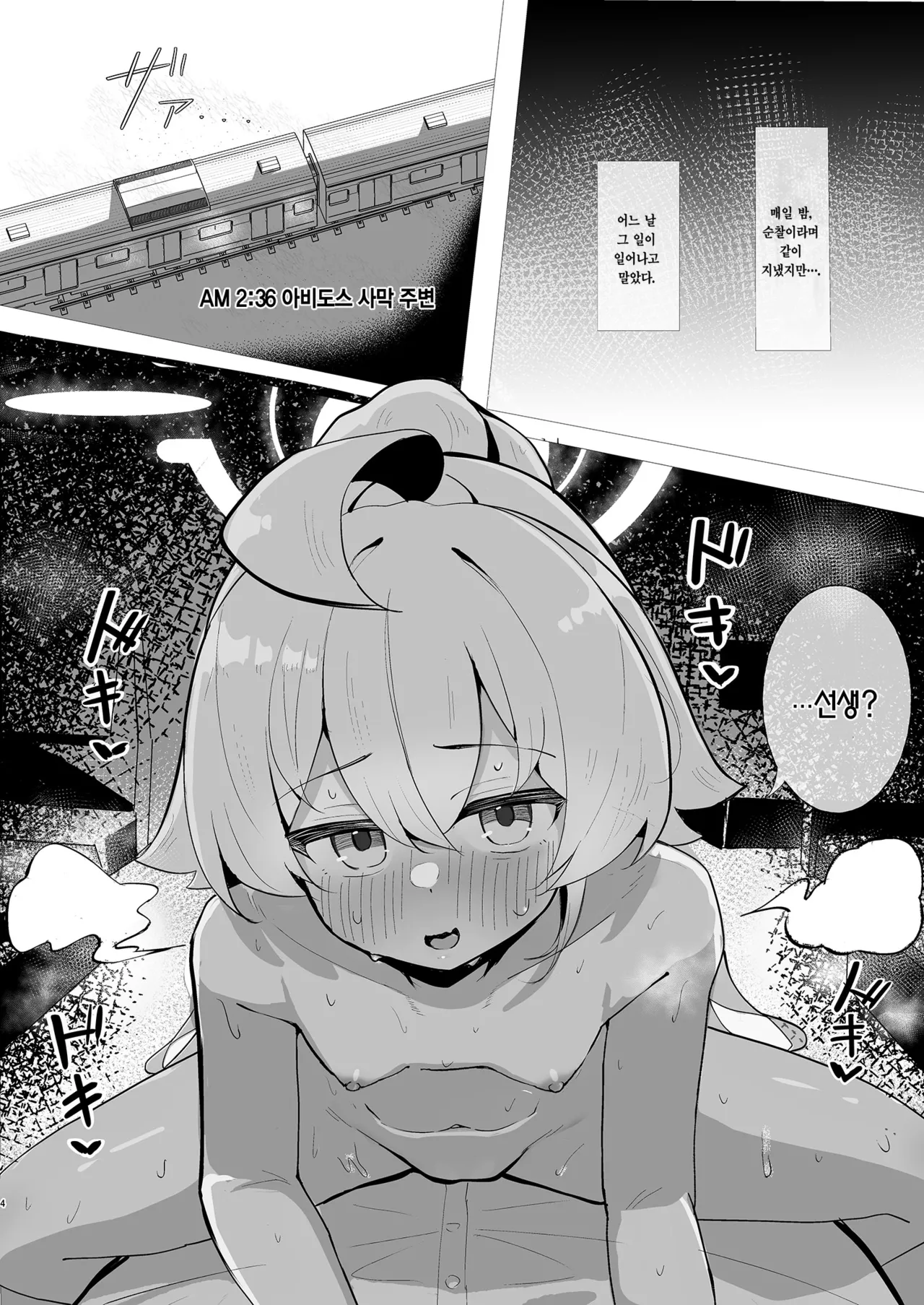 Hoshino Ochiru | 별이 떨어지다 page 4 full