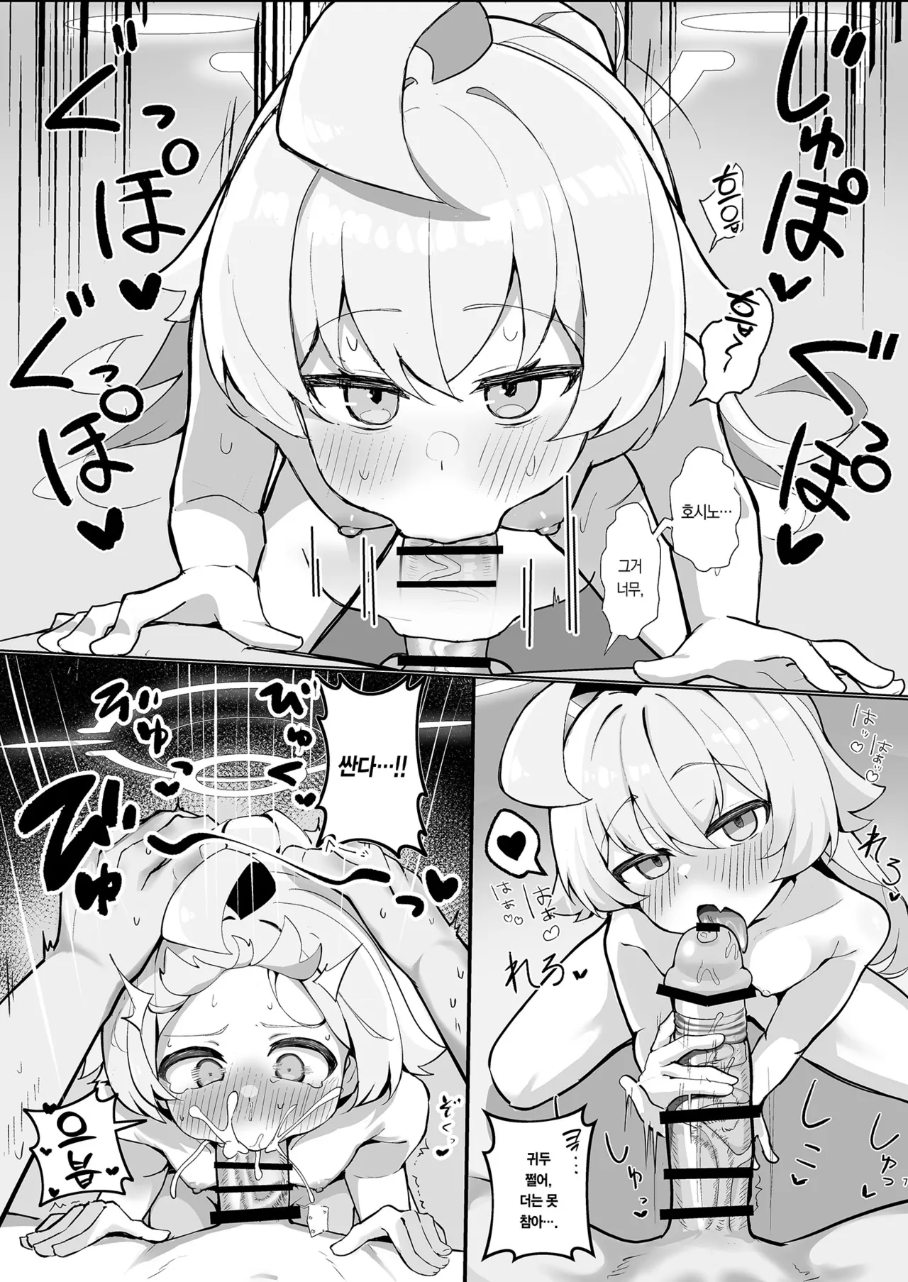 Hoshino Ochiru | 별이 떨어지다 page 7 full