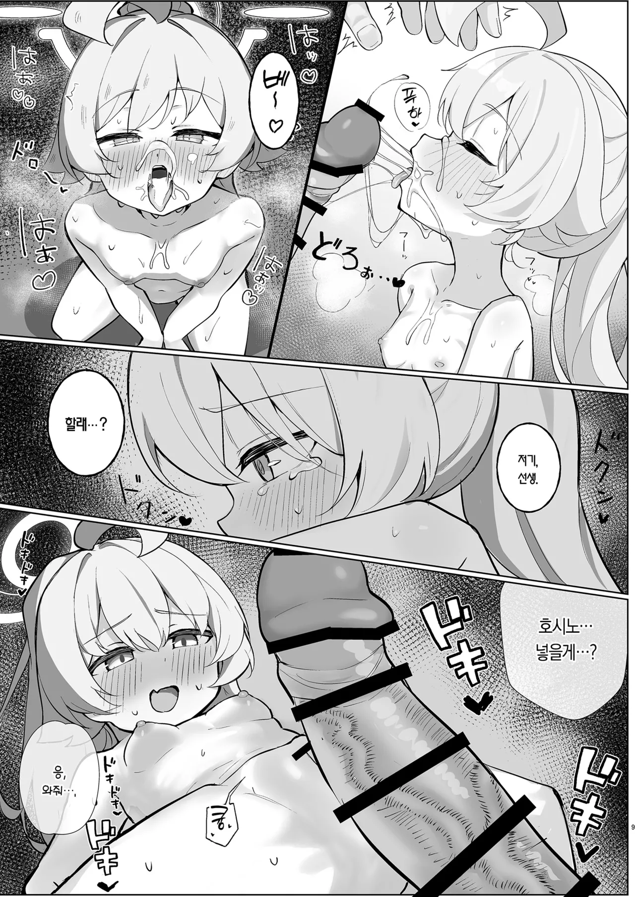 Hoshino Ochiru | 별이 떨어지다 page 9 full