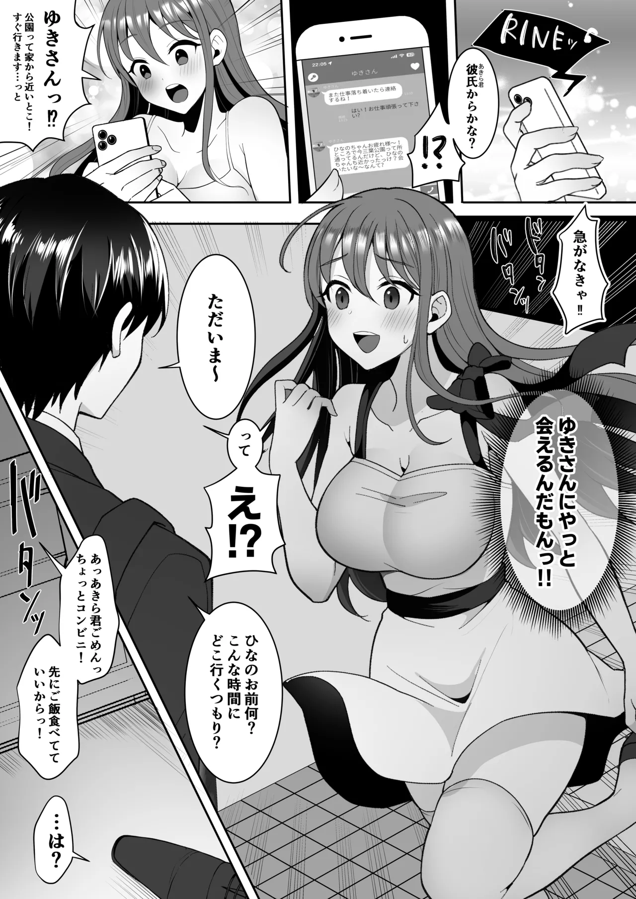 Motokare no Kanojo o Motokano no Watashi ga Itadaichaimashita Ge page 10 full