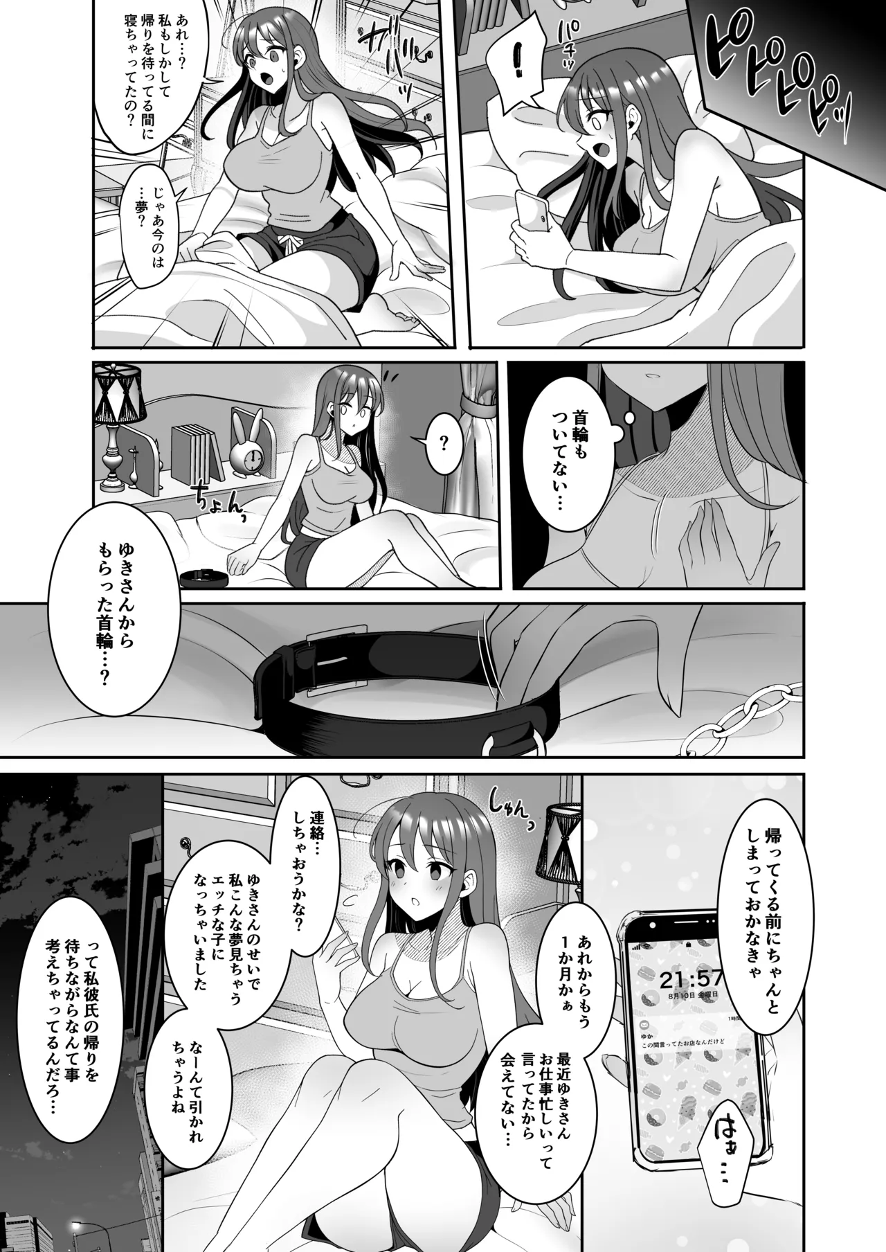 Motokare no Kanojo o Motokano no Watashi ga Itadaichaimashita Ge page 8 full