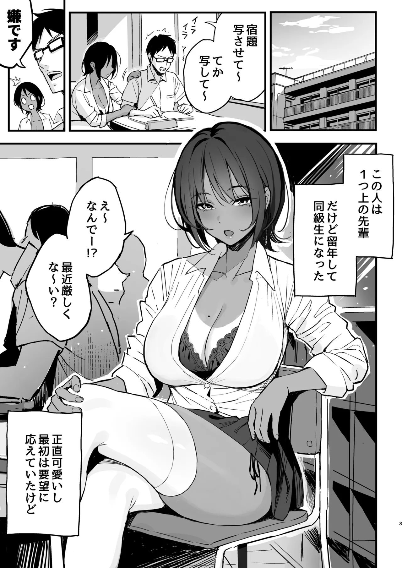 Manko Kashite Kureru Senpai page 2 full