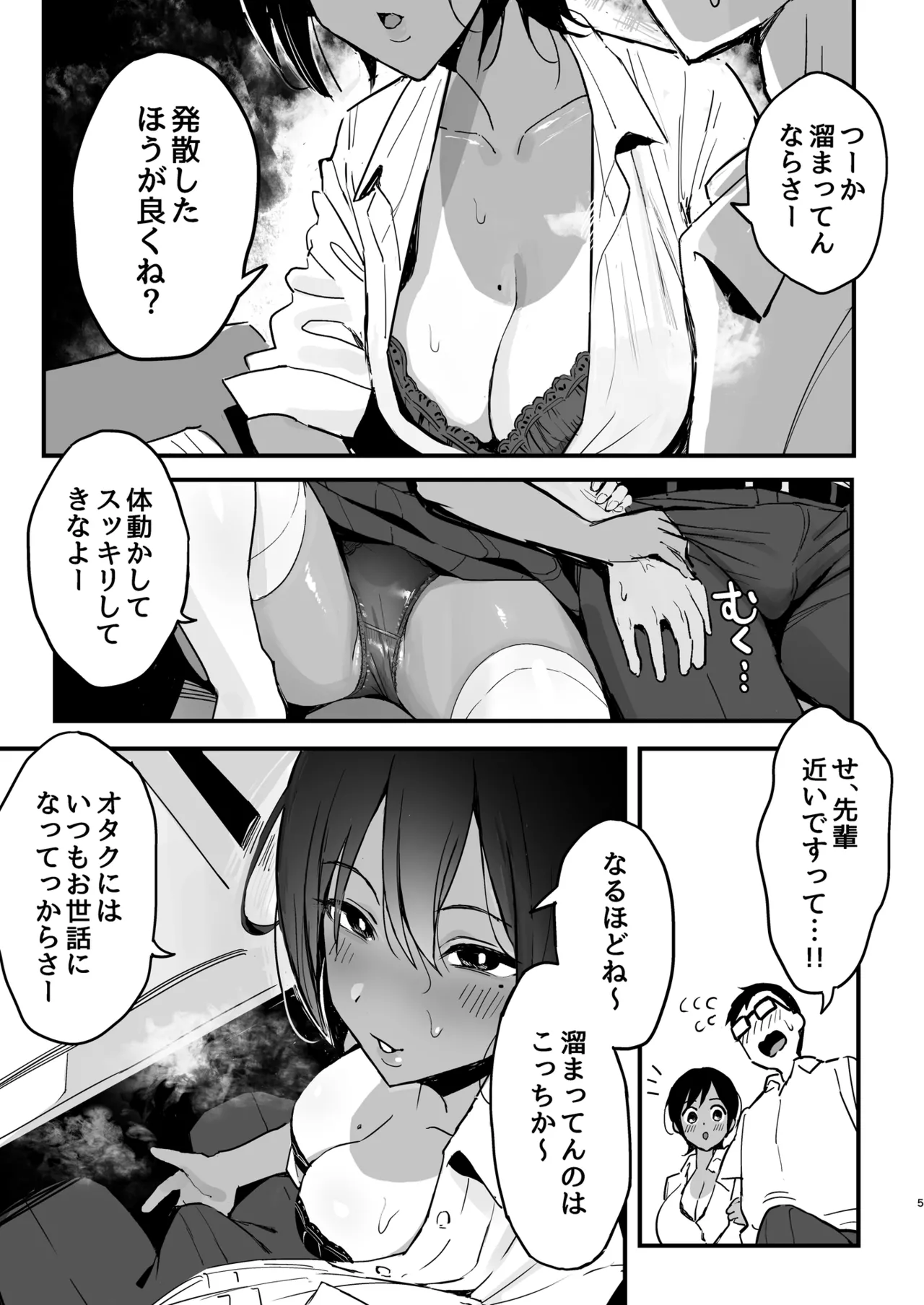 Manko Kashite Kureru Senpai page 4 full