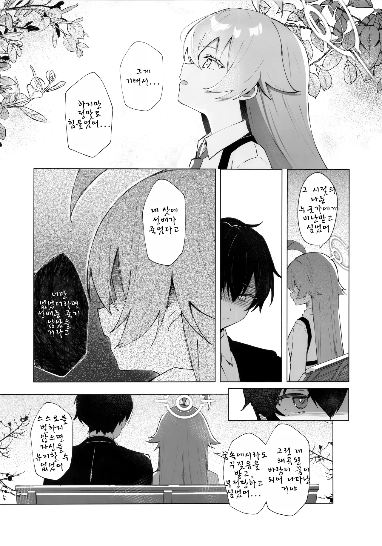 Kujira Ha Mo Yume Wo Minai page 10 full