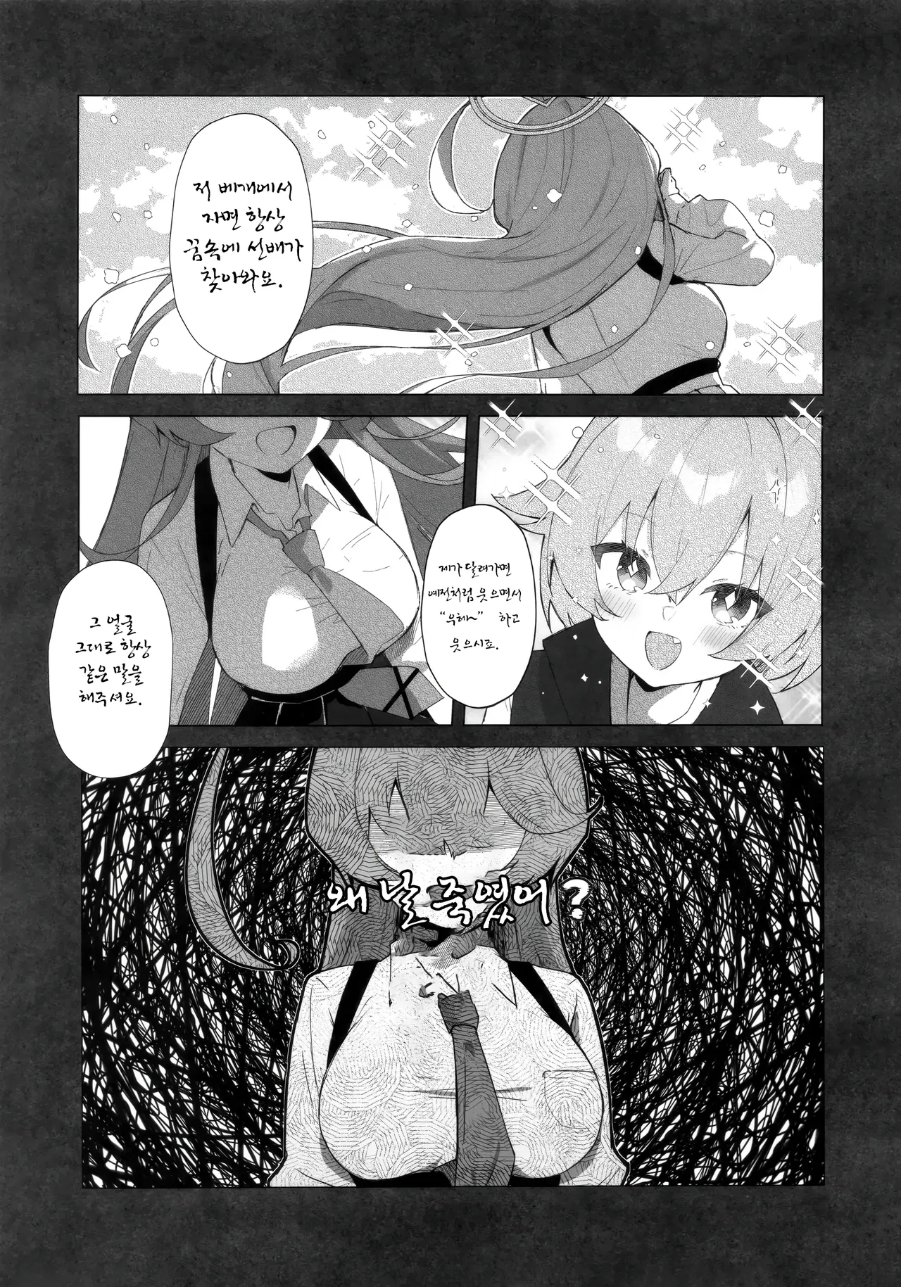 Kujira Ha Mo Yume Wo Minai page 8 full