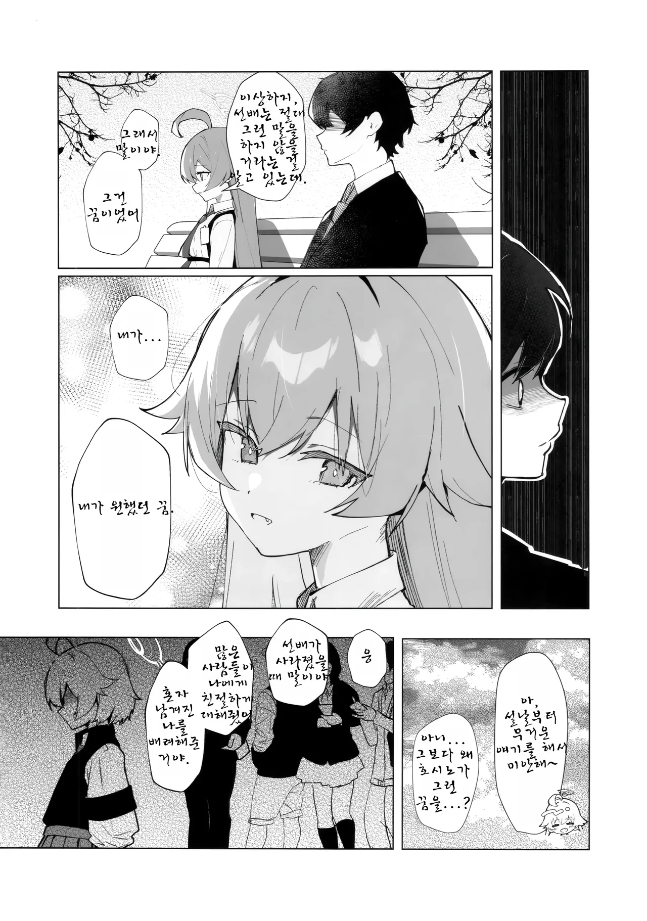 Kujira Ha Mo Yume Wo Minai page 9 full