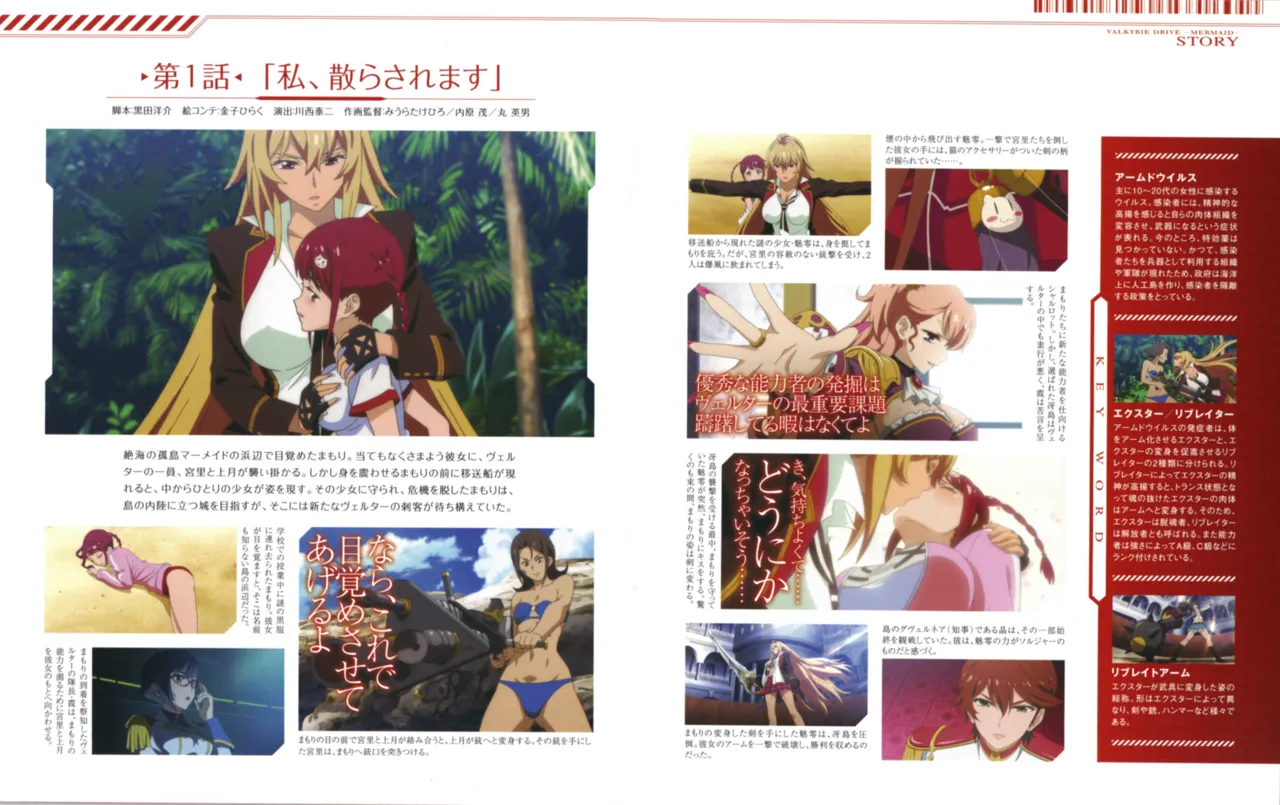 Valkyrie Drive Mermaid -BD Booklets- page 3 full