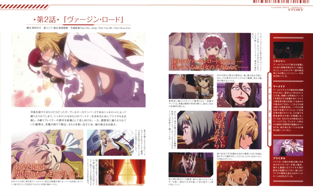 Valkyrie Drive Mermaid -BD Booklets- page 4 full