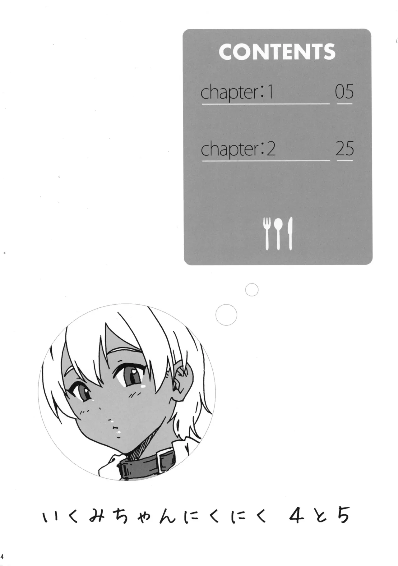 Ikumi-chan Niku Niku 4 to 5 page 3 full