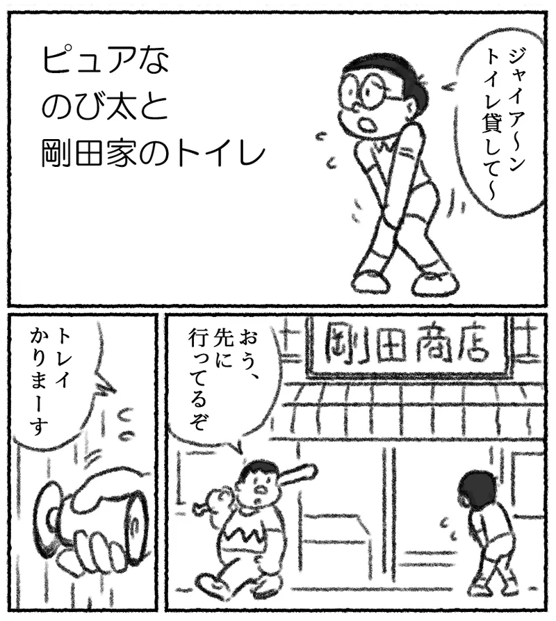 Pyuana Nobita to Tsuyoshi Taya no toire page 1 full