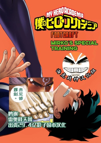 Mirko's Special Training cover