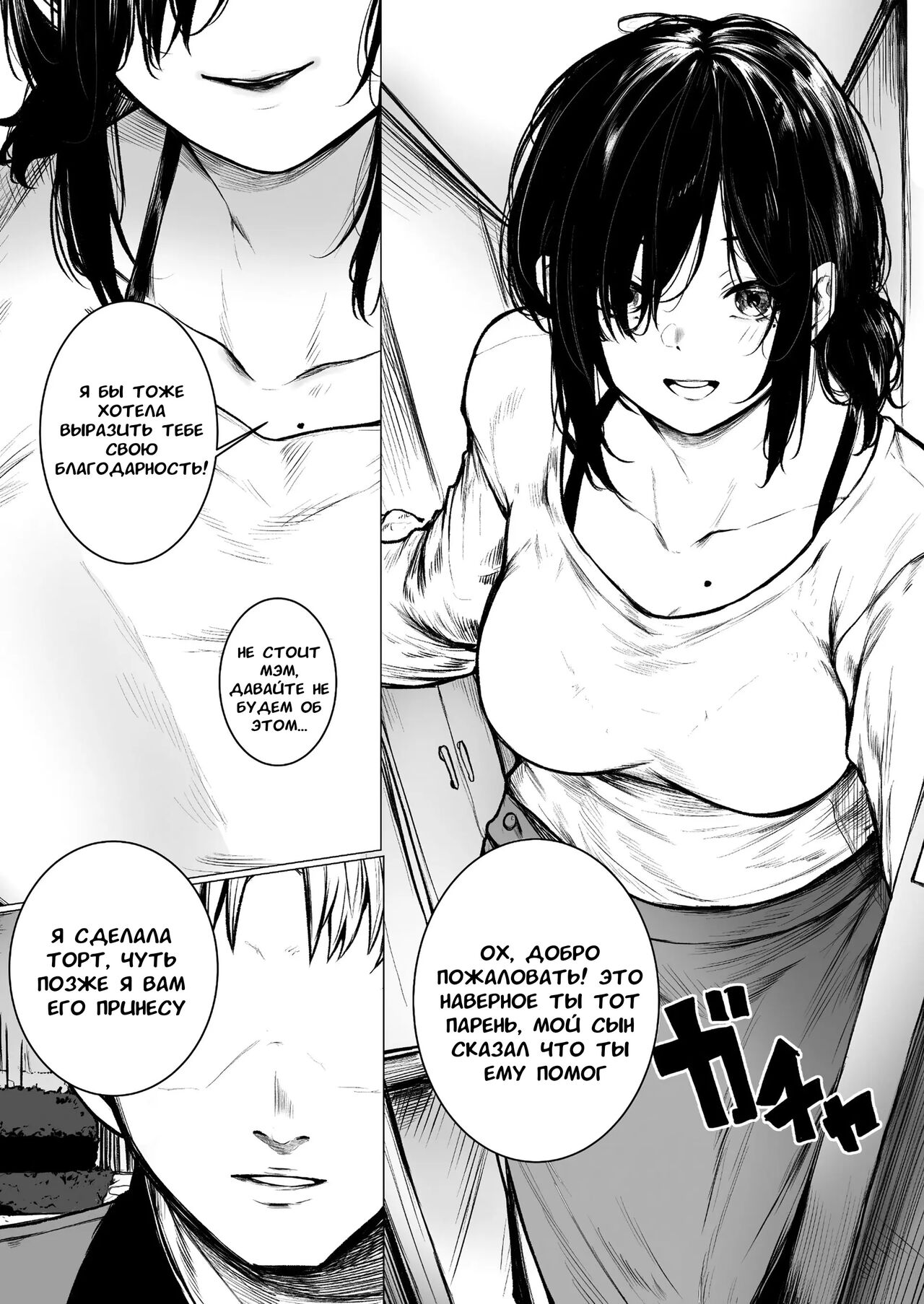 InCha-kun no Hahaoya wa Ore Senyou Onaho page 4 full