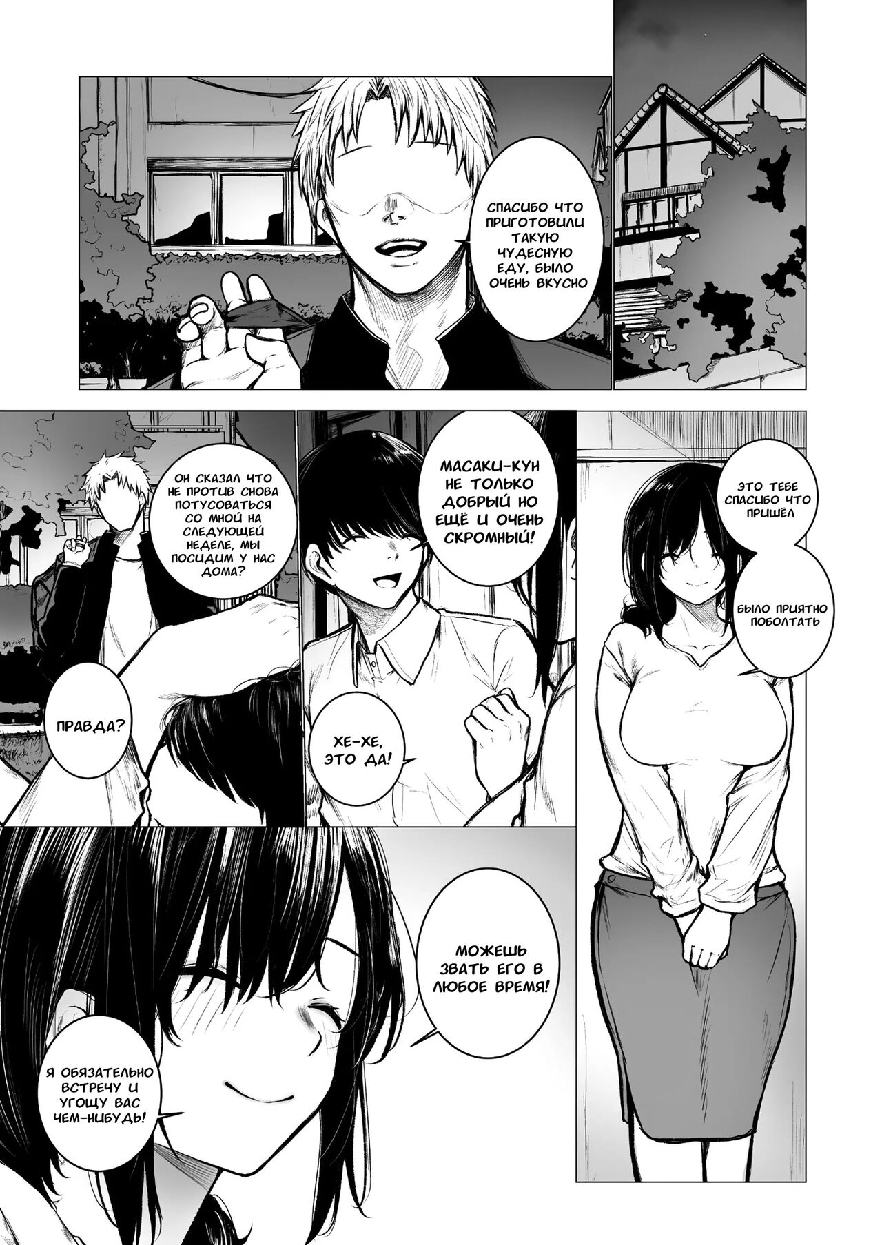 InCha-kun no Hahaoya wa Ore Senyou Onaho page 6 full