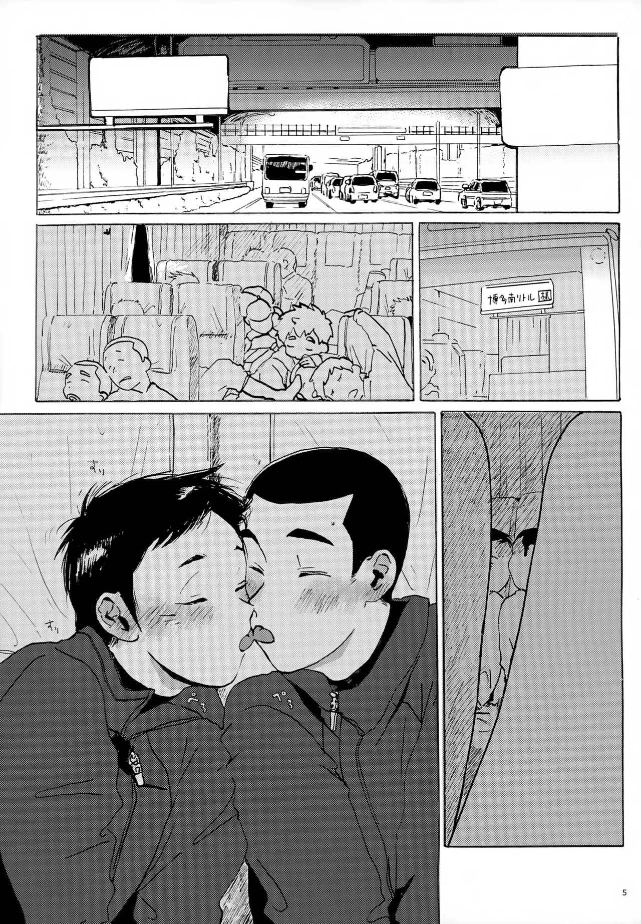 Suki Made Matezu 7-kai Omote page 5 full