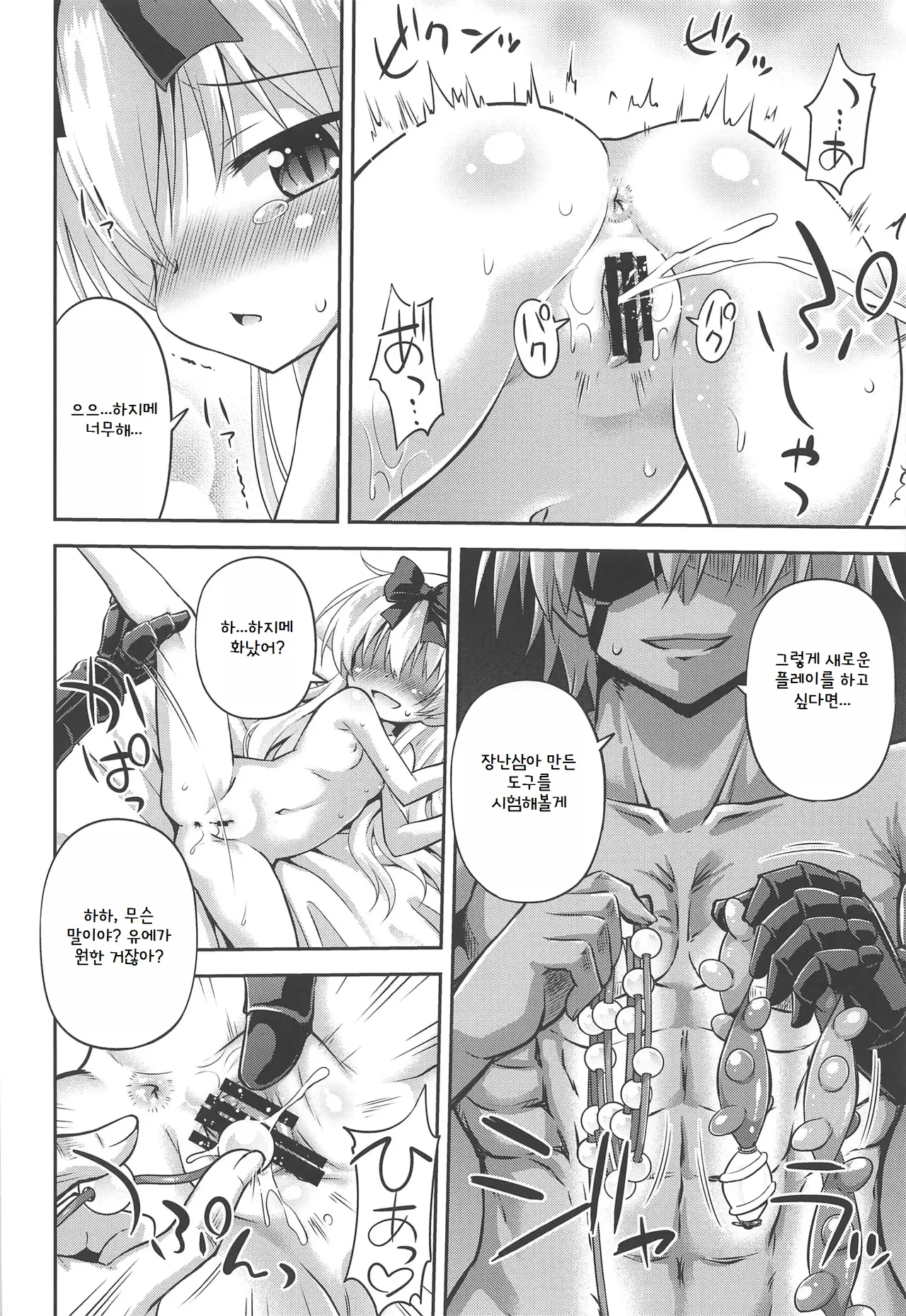 Arifuretenai Play de Yasen Saikyou page 9 full