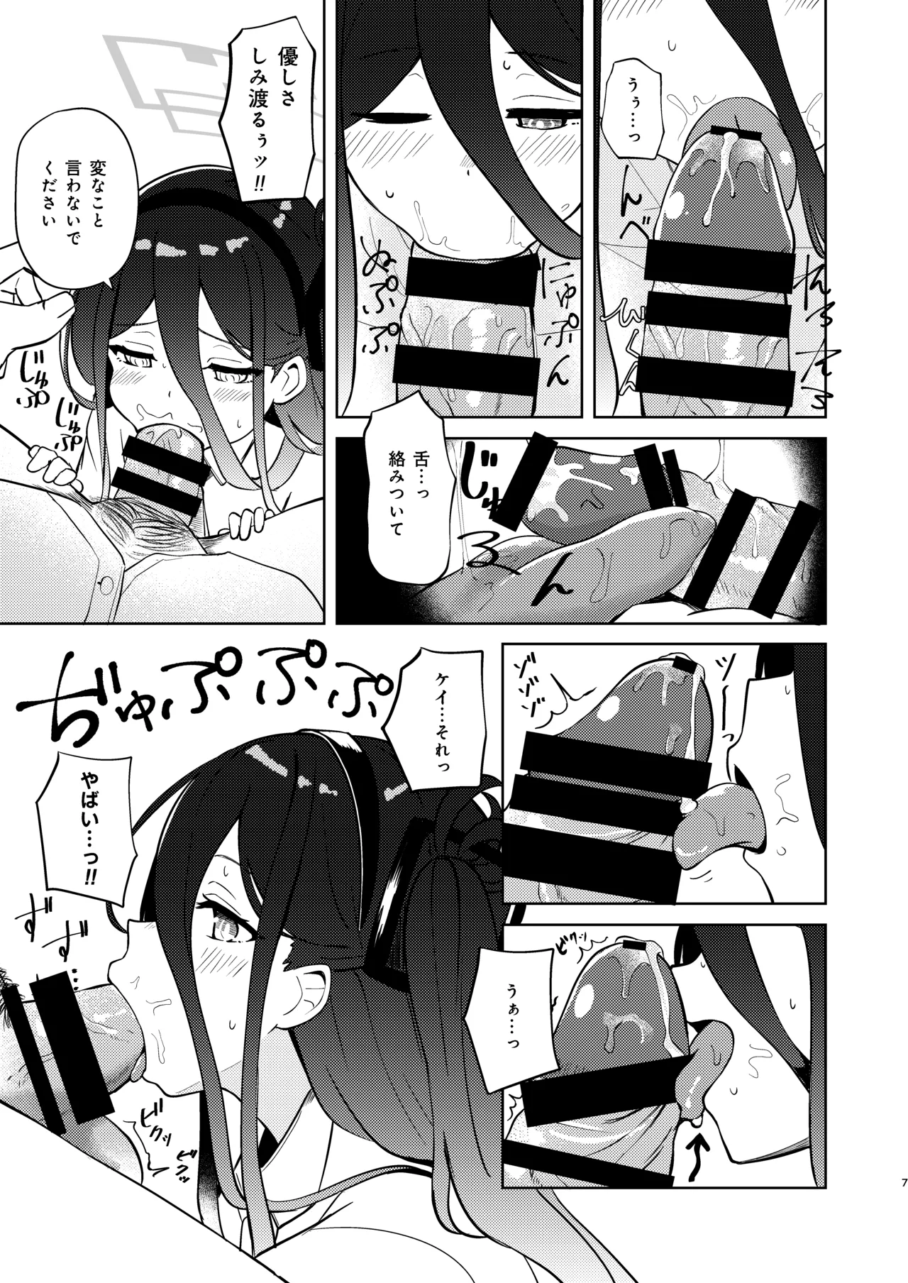 Key-chan Yasashiku Nagusamete! page 6 full