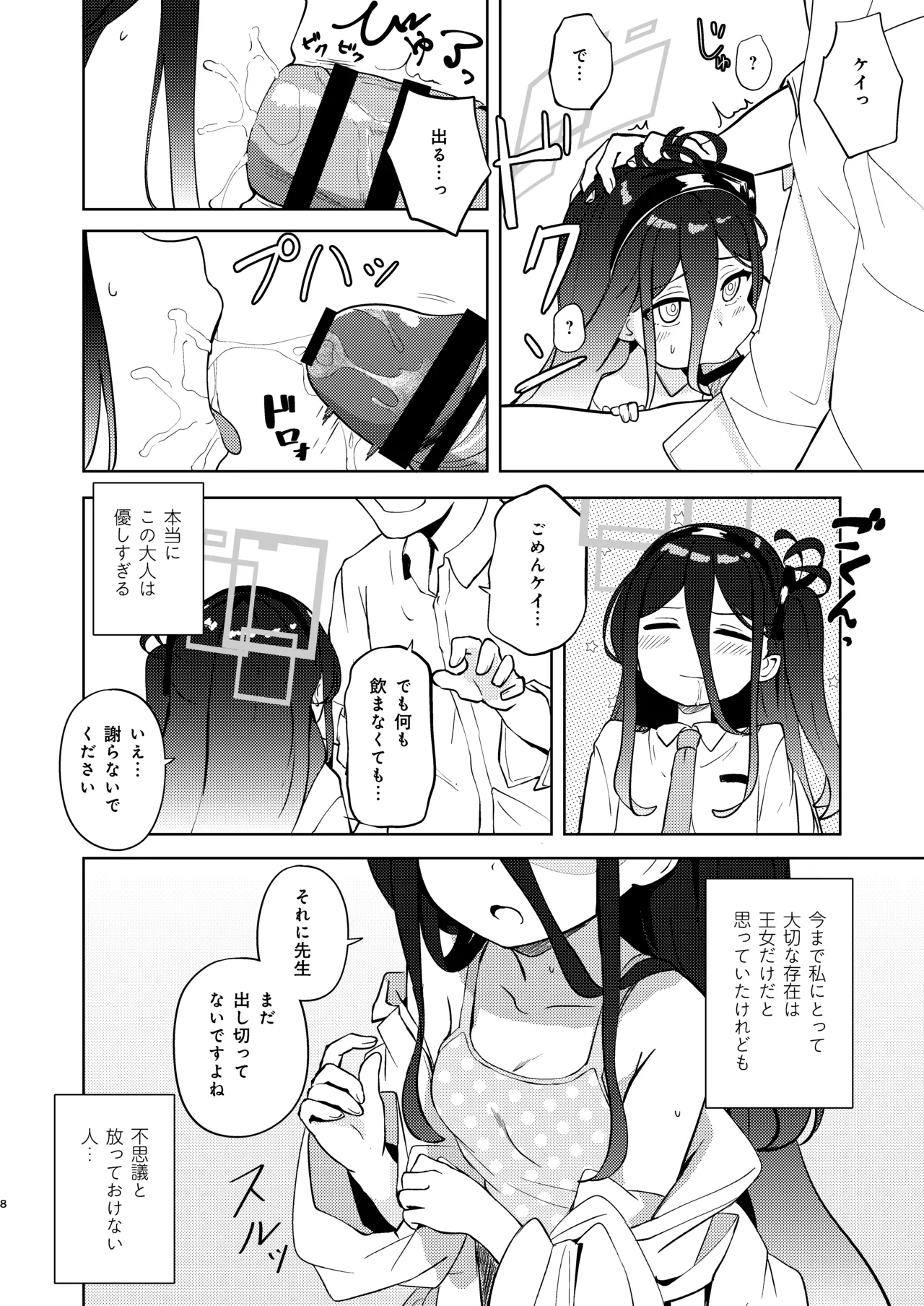 Key-chan Yasashiku Nagusamete! page 7 full