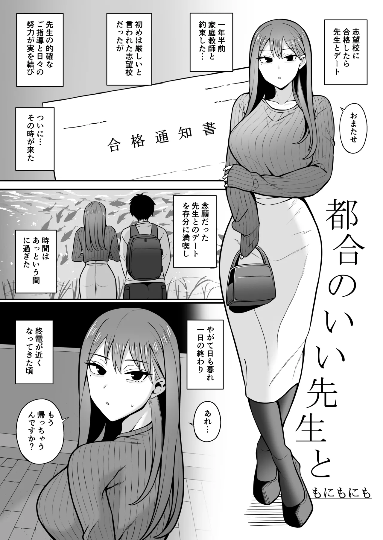 Tsugō no Ii Sensei to page 1 full